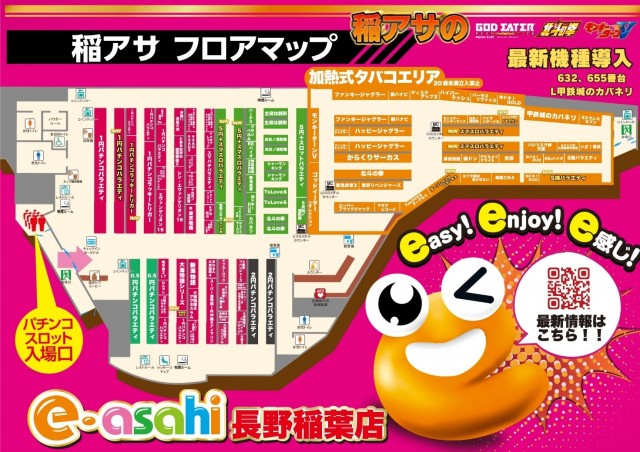 e-asahi長野稲葉店の最新情報画像