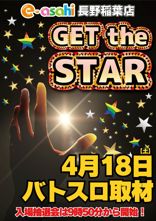 e-asahi長野稲葉店の最新情報画像