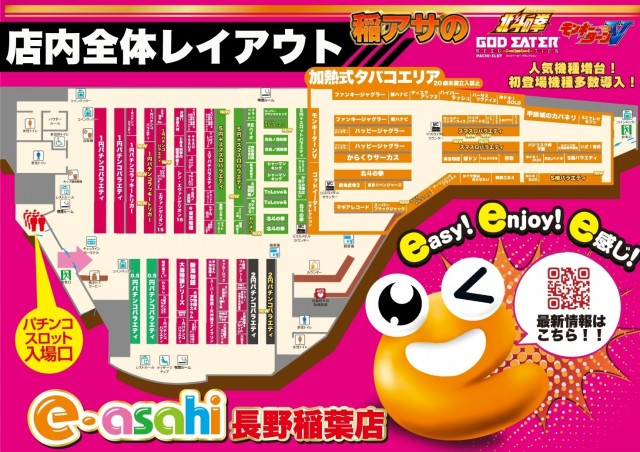 e-asahi長野稲葉店の最新情報画像