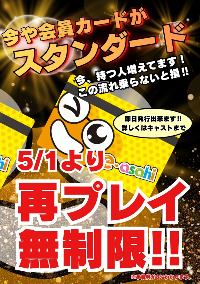 e-asahi長野稲葉店の最新情報画像