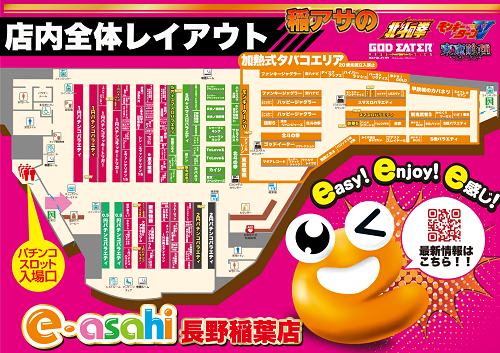 e-asahi長野稲葉店の最新情報画像