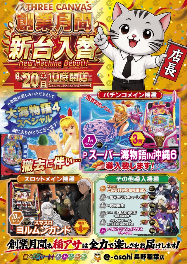 e-asahi長野稲葉店の最新情報画像
