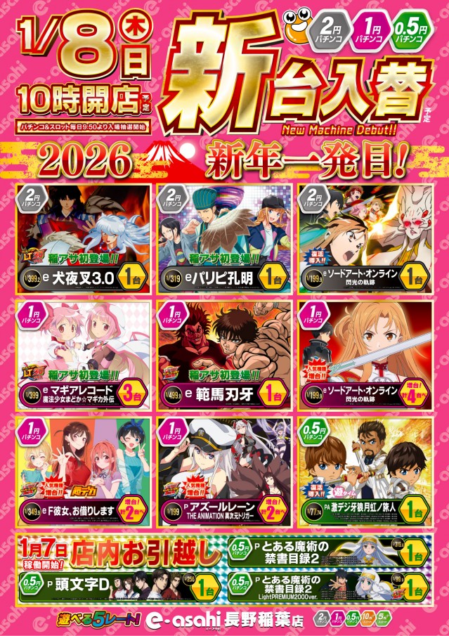 e-asahi長野稲葉店の最新情報画像