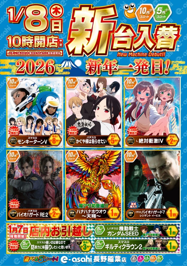 e-asahi長野稲葉店の最新情報画像