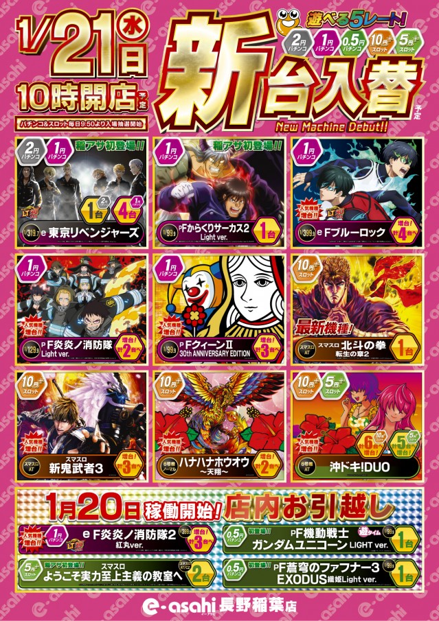 e-asahi長野稲葉店の最新情報画像