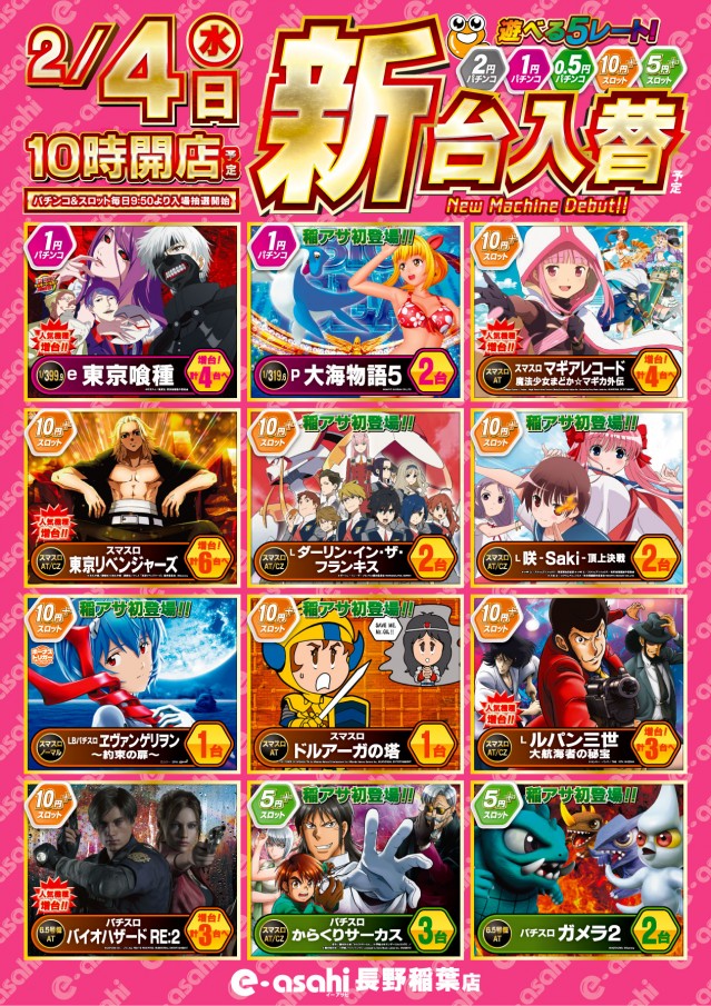 e-asahi長野稲葉店の最新情報画像