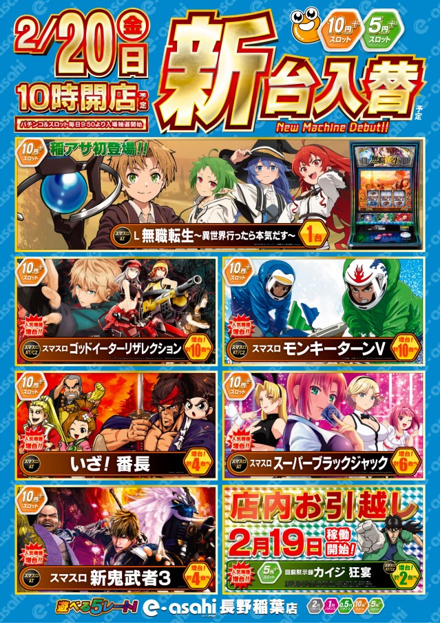 e-asahi長野稲葉店の最新情報画像