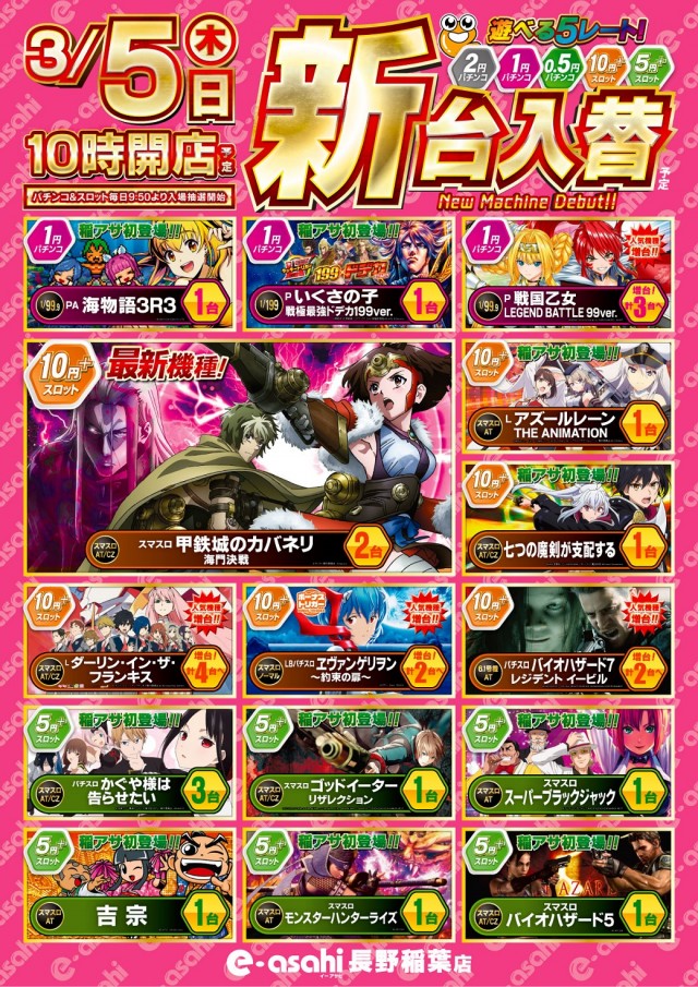 e-asahi長野稲葉店の最新情報画像