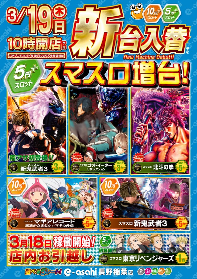 e-asahi長野稲葉店の最新情報画像