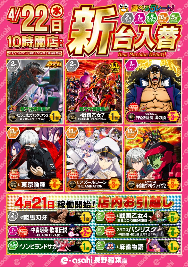 e-asahi長野稲葉店の最新情報画像