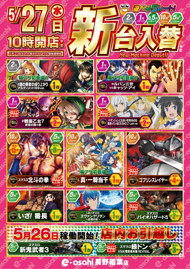 e-asahi長野稲葉店の最新情報画像