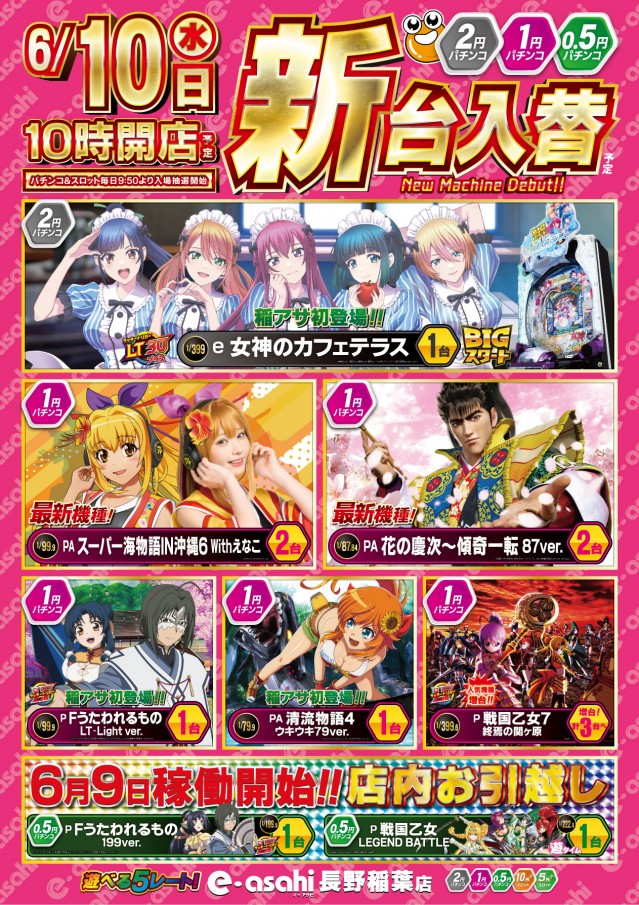 e-asahi長野稲葉店の最新情報画像