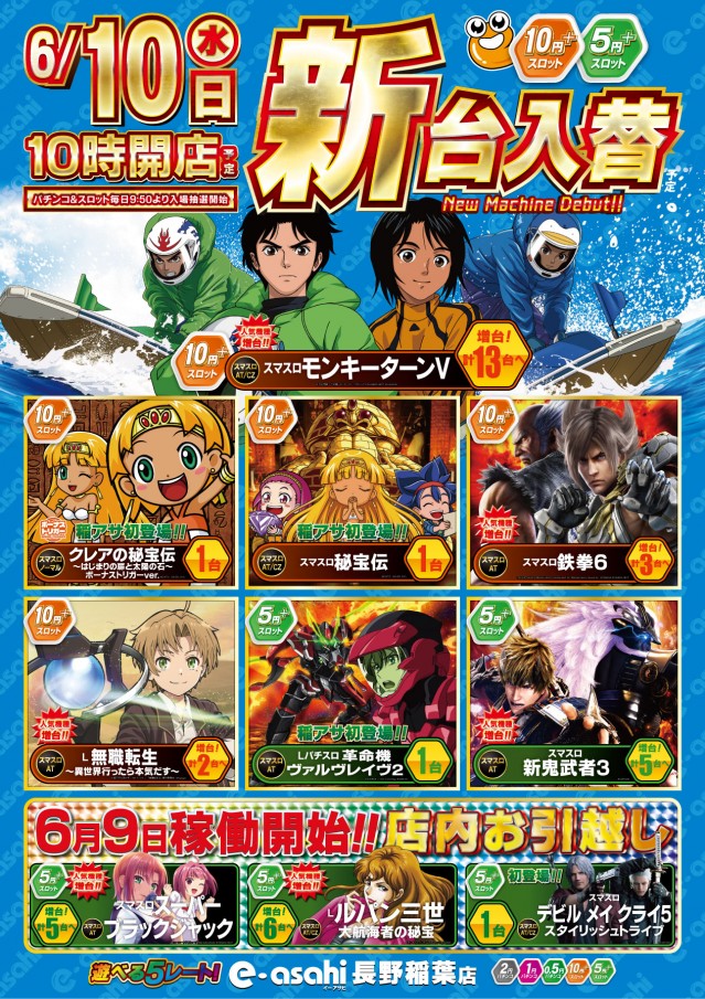 e-asahi長野稲葉店の最新情報画像