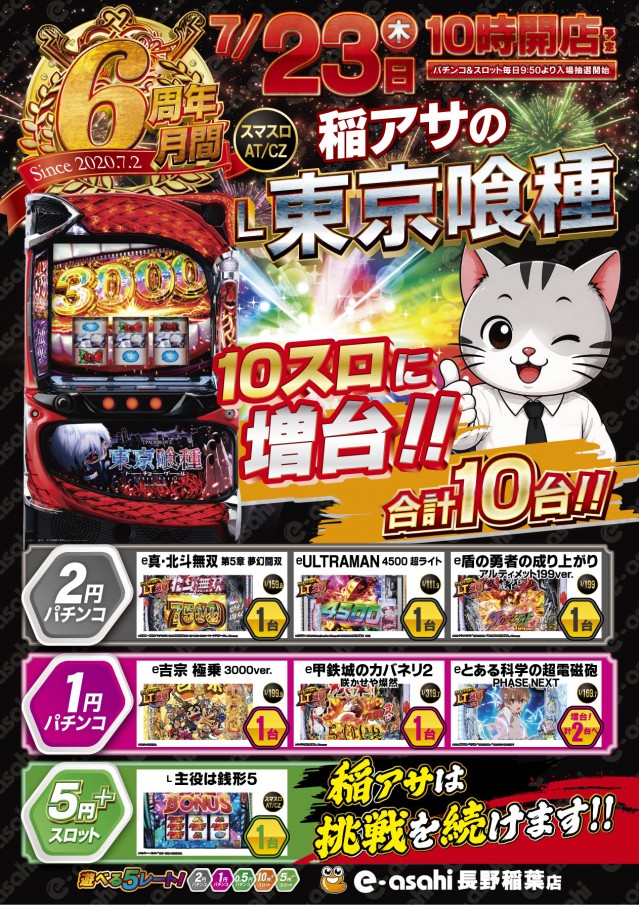 e-asahi長野稲葉店の最新情報画像