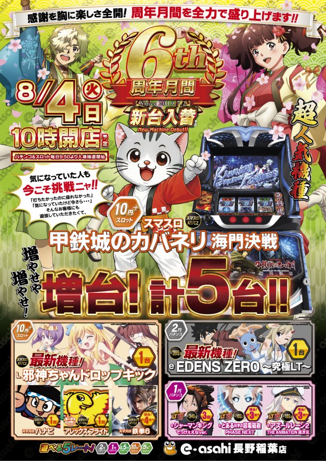 e-asahi長野稲葉店の最新情報画像