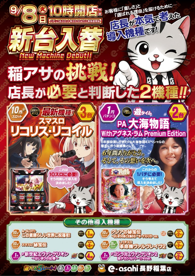 e-asahi長野稲葉店の最新情報画像
