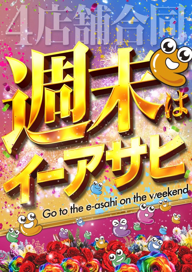 e-asahi長野稲葉店の最新情報画像