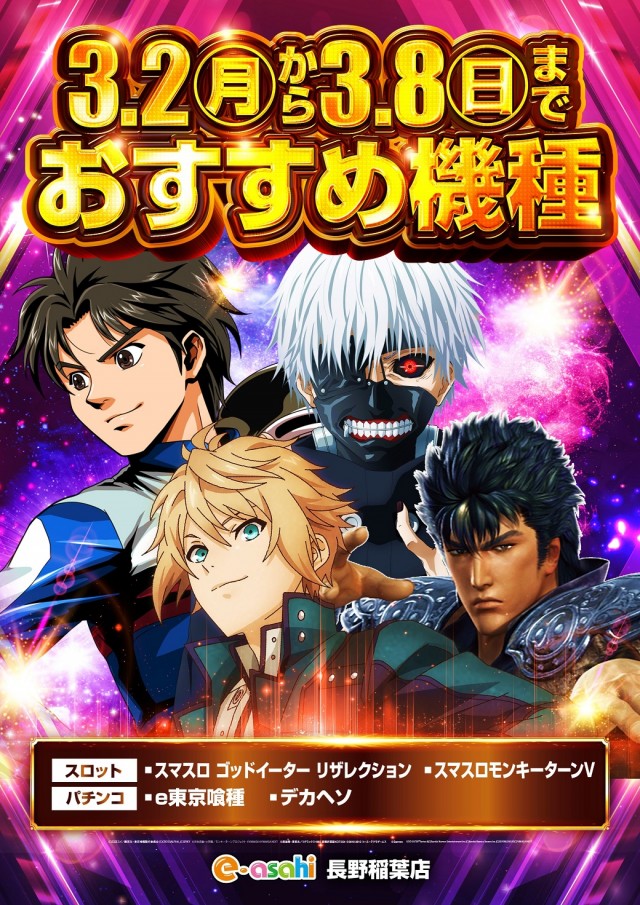 e-asahi長野稲葉店の最新情報画像