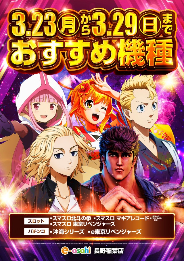 e-asahi長野稲葉店の最新情報画像