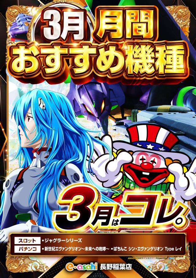 e-asahi長野稲葉店の最新情報画像