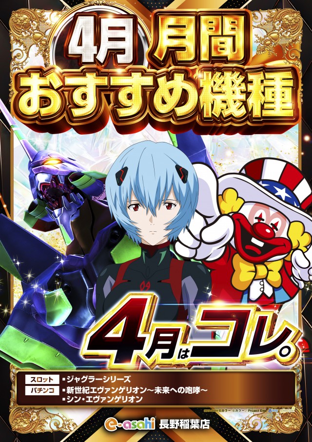 e-asahi長野稲葉店の最新情報画像