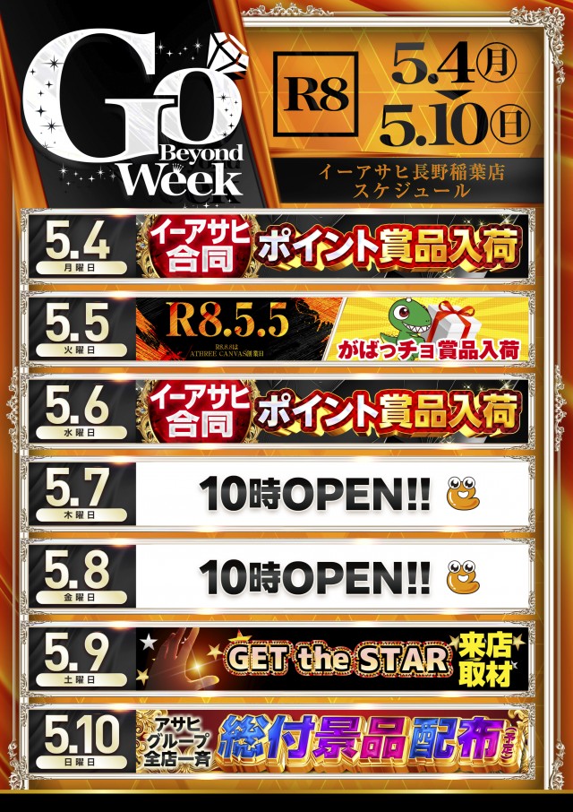 e-asahi長野稲葉店の最新情報画像