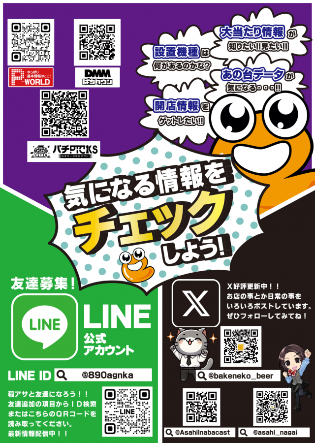 e-asahi長野稲葉店の最新情報画像