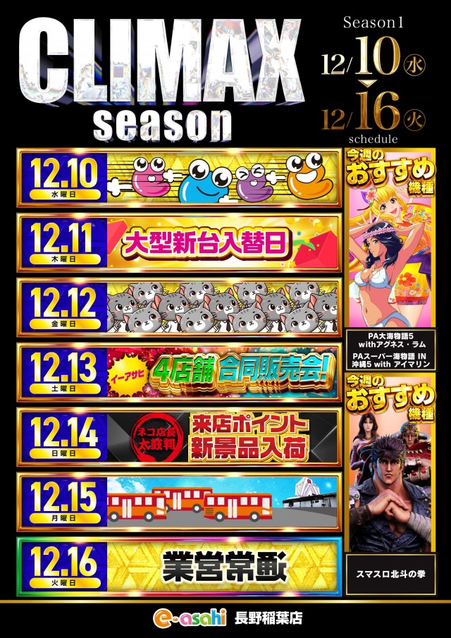 e-asahi長野稲葉店の最新情報画像