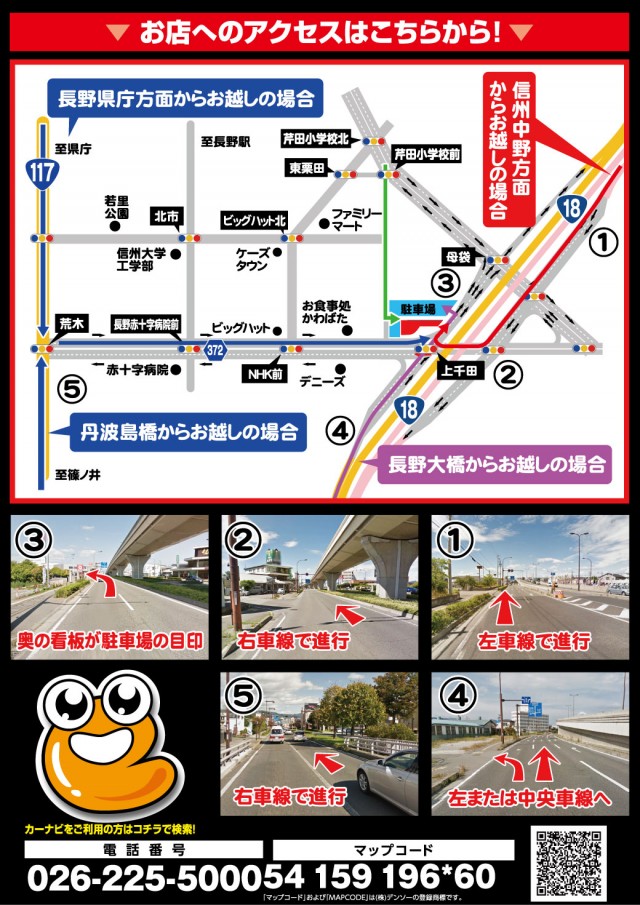 e-asahi長野稲葉店の最新情報画像