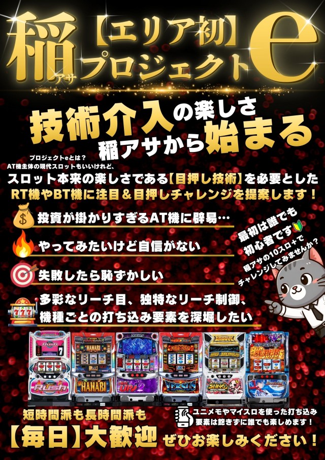 e-asahi長野稲葉店の最新情報画像