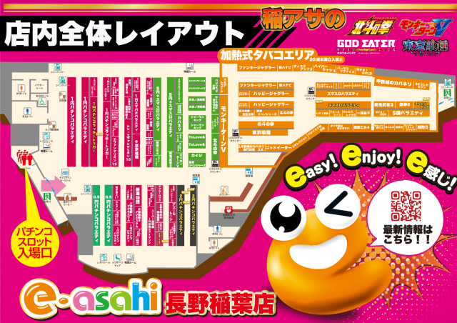 e-asahi長野稲葉店の最新情報画像