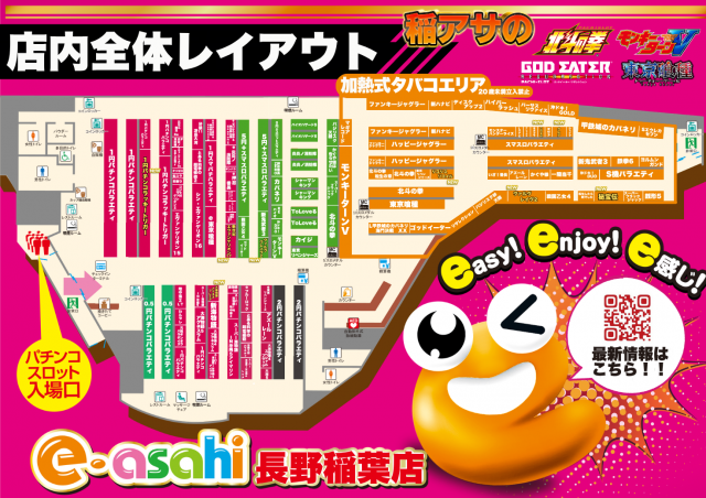 e-asahi長野稲葉店の最新情報画像