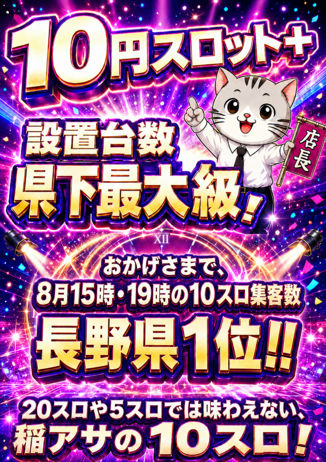 e-asahi長野稲葉店の最新情報画像