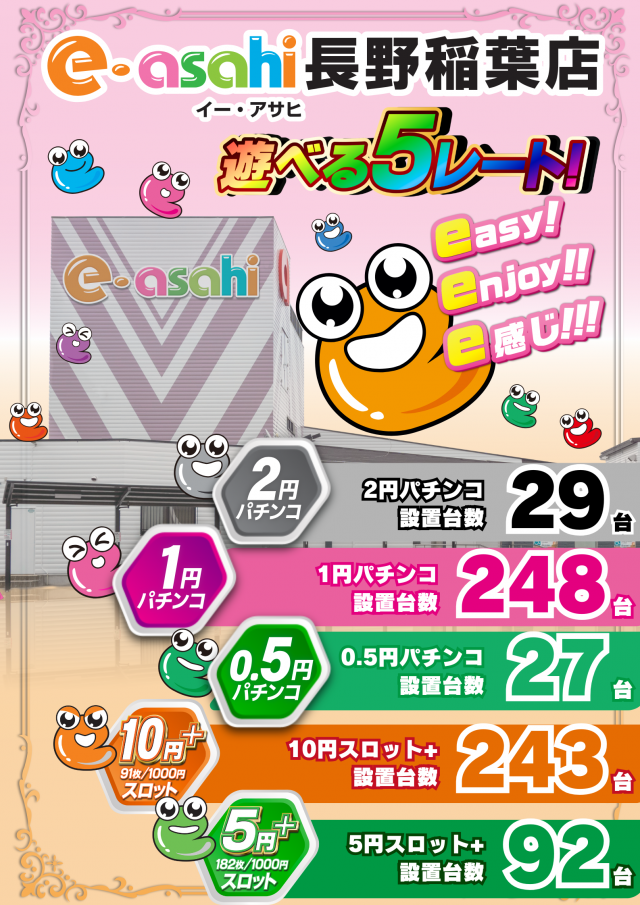 e-asahi長野稲葉店の最新情報画像