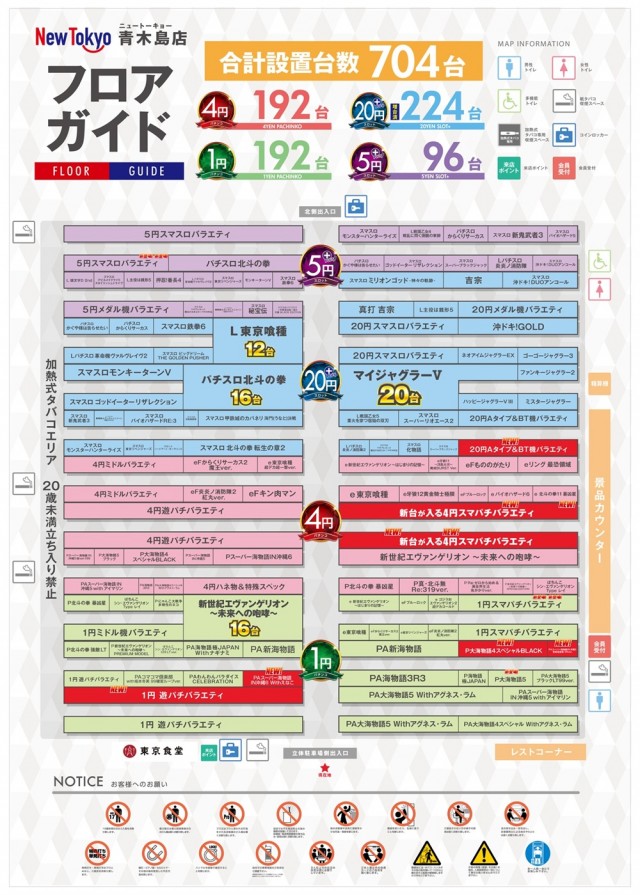 ニュートーキョー青木島店 の最新情報画像