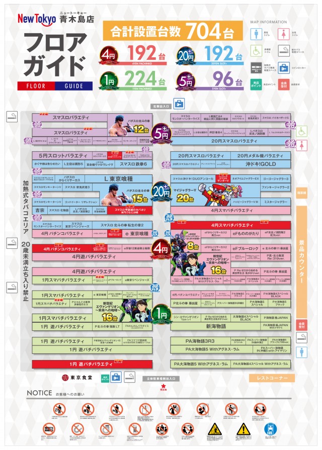 ニュートーキョー青木島店 の最新情報画像