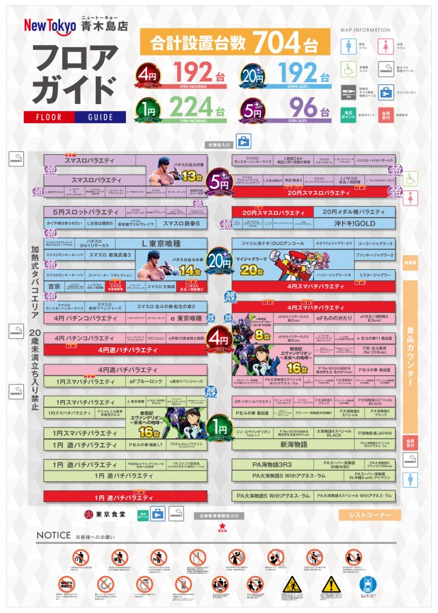 ニュートーキョー青木島店 の最新情報画像