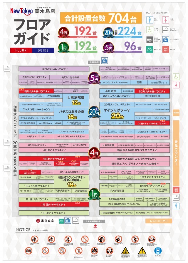 ニュートーキョー青木島店 の最新情報画像
