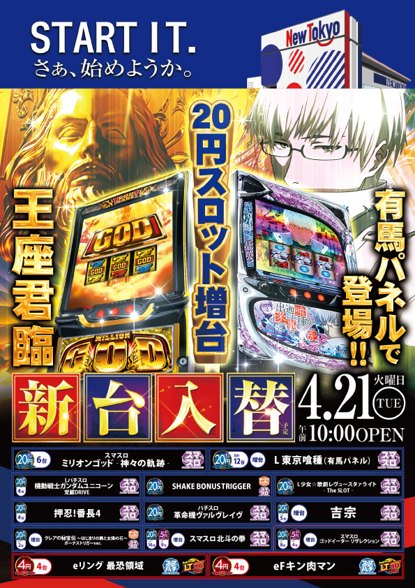 ニュートーキョー青木島店 の最新情報画像