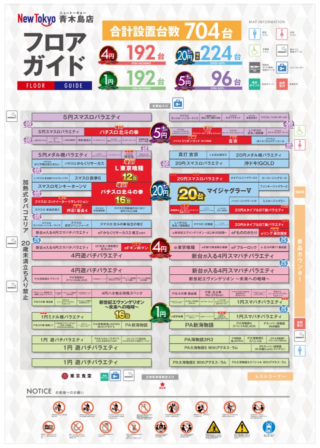 ニュートーキョー青木島店 の最新情報画像