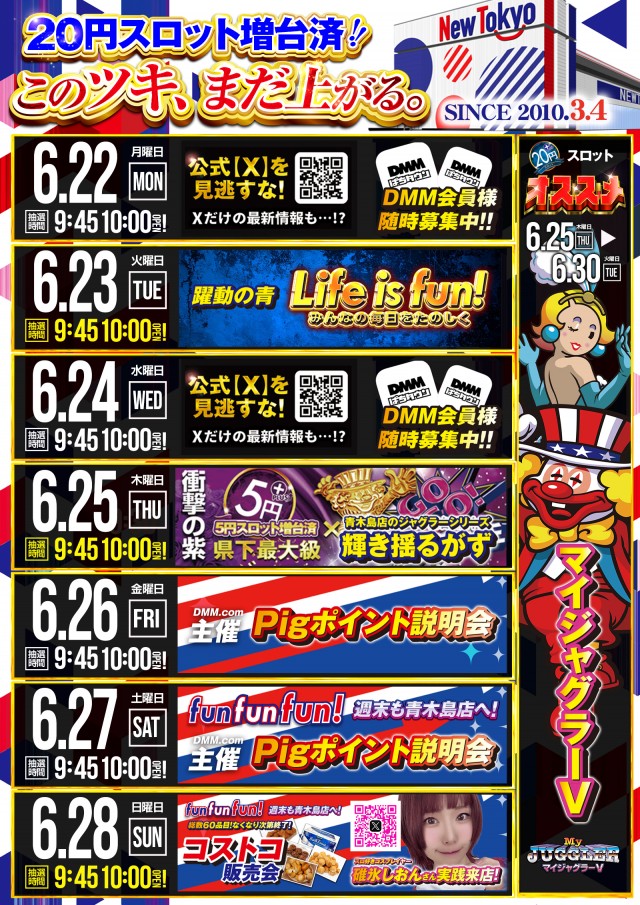 ニュートーキョー青木島店 の最新情報画像