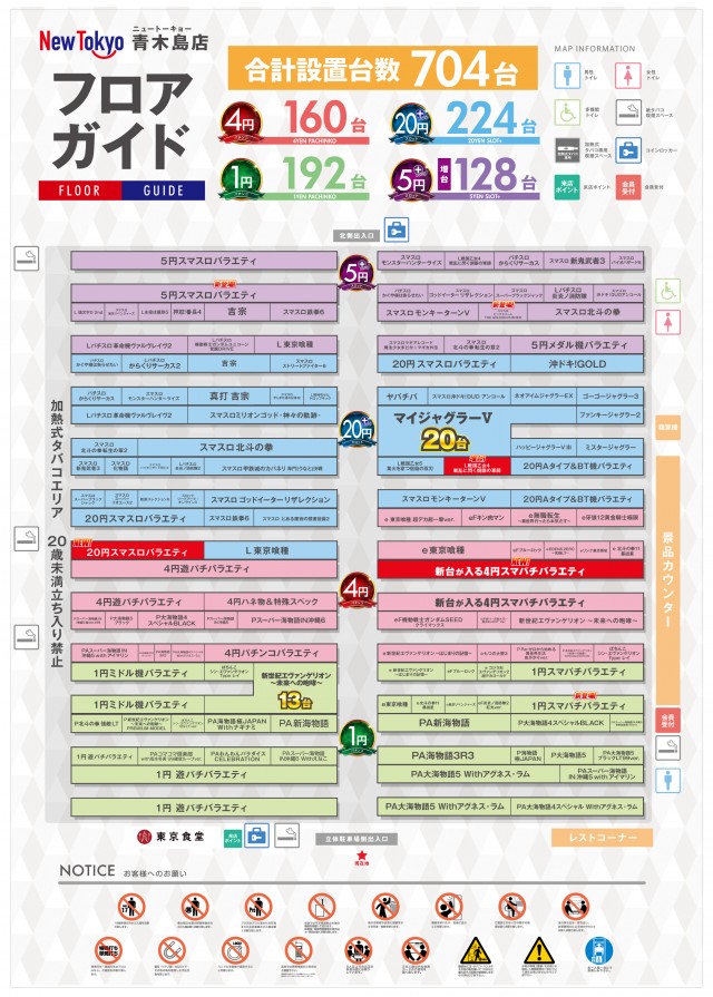 ニュートーキョー青木島店 の最新情報画像