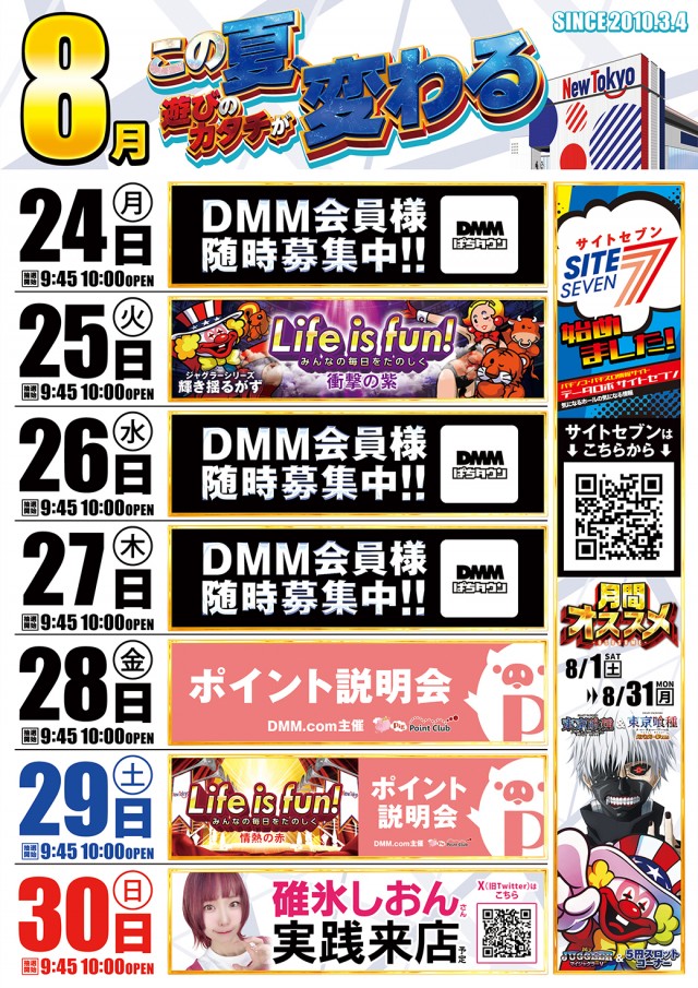 ニュートーキョー青木島店 の最新情報画像