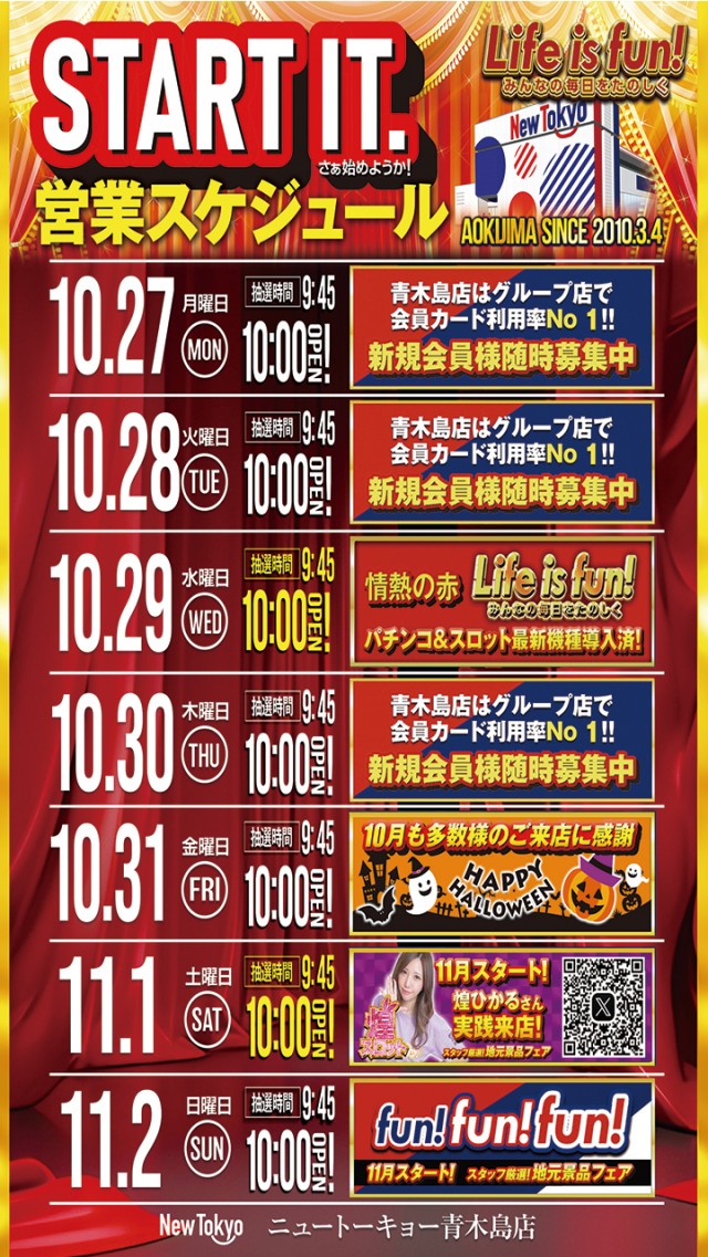 ニュートーキョー青木島店 の最新情報画像