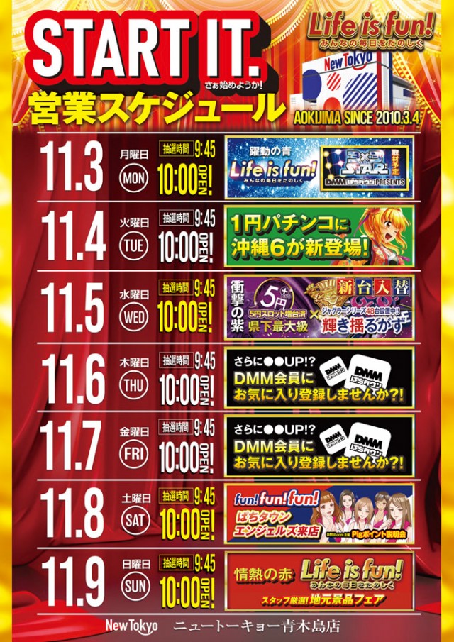 ニュートーキョー青木島店 の最新情報画像