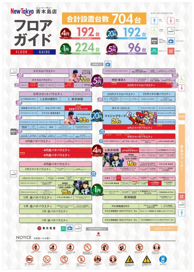 ニュートーキョー青木島店 の最新情報画像