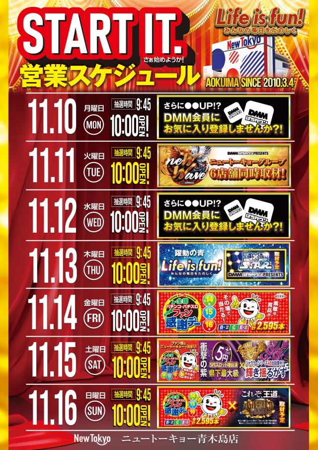 ニュートーキョー青木島店 の最新情報画像