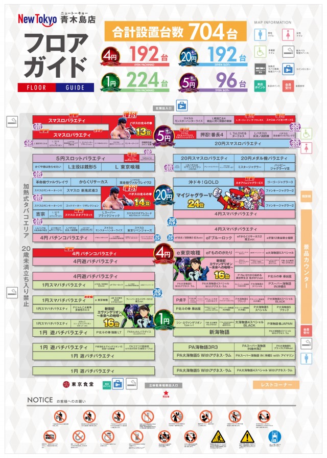 ニュートーキョー青木島店 の最新情報画像