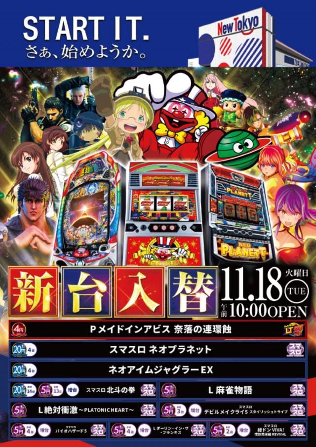 ニュートーキョー青木島店 の最新情報画像