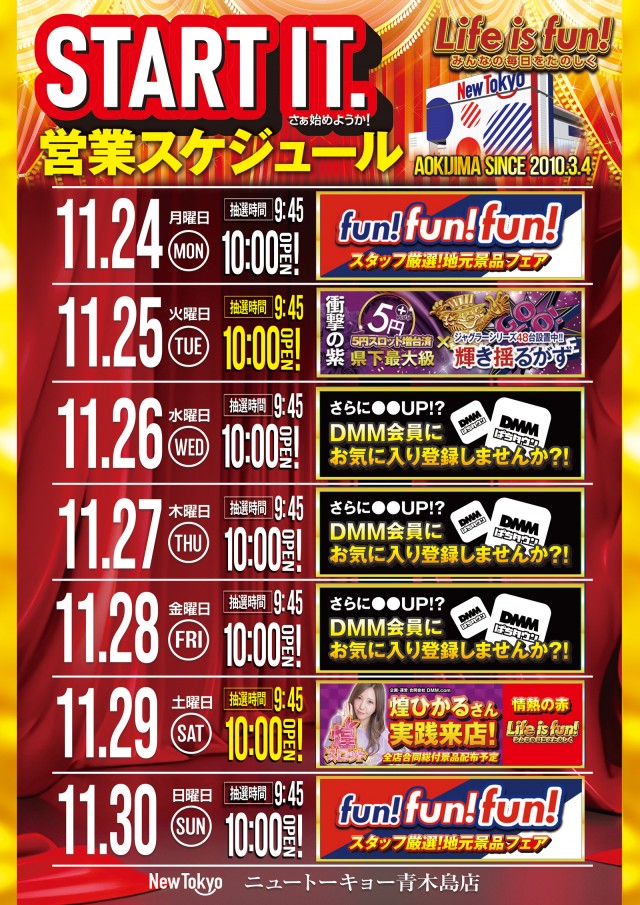 ニュートーキョー青木島店 の最新情報画像